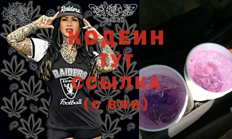 Кодеин Purple Drank  купить  сайты  Муравленко 